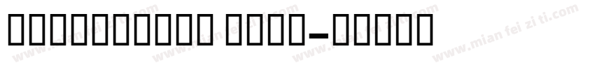 Britannica bold字体转换